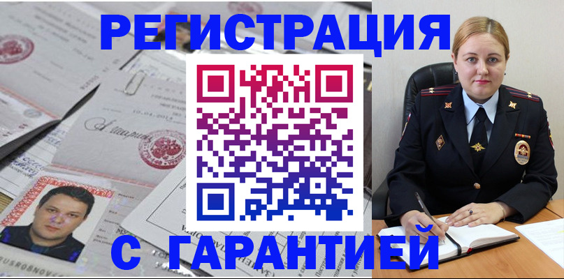 прописка штамп в Палласовке